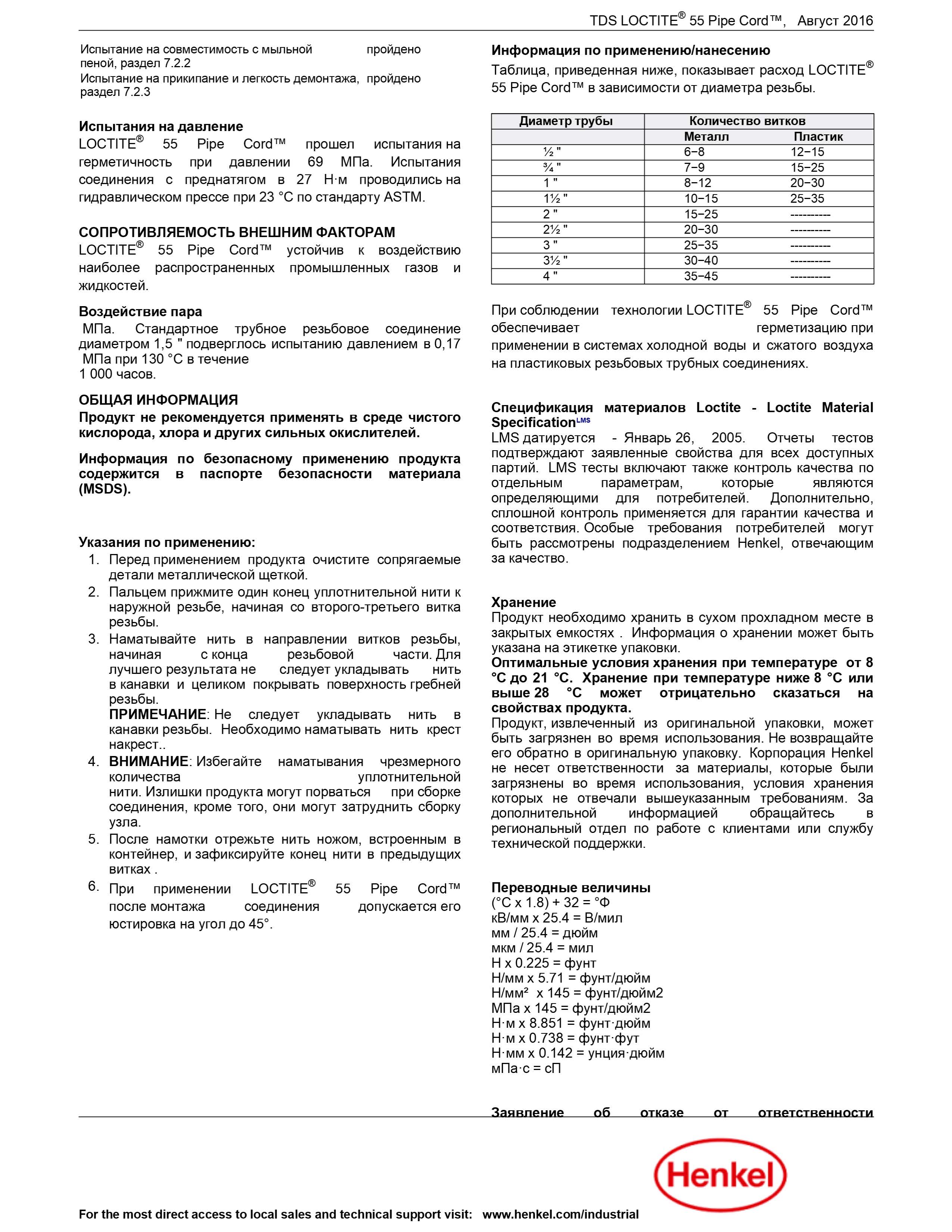 Loctite_55_TDS_2