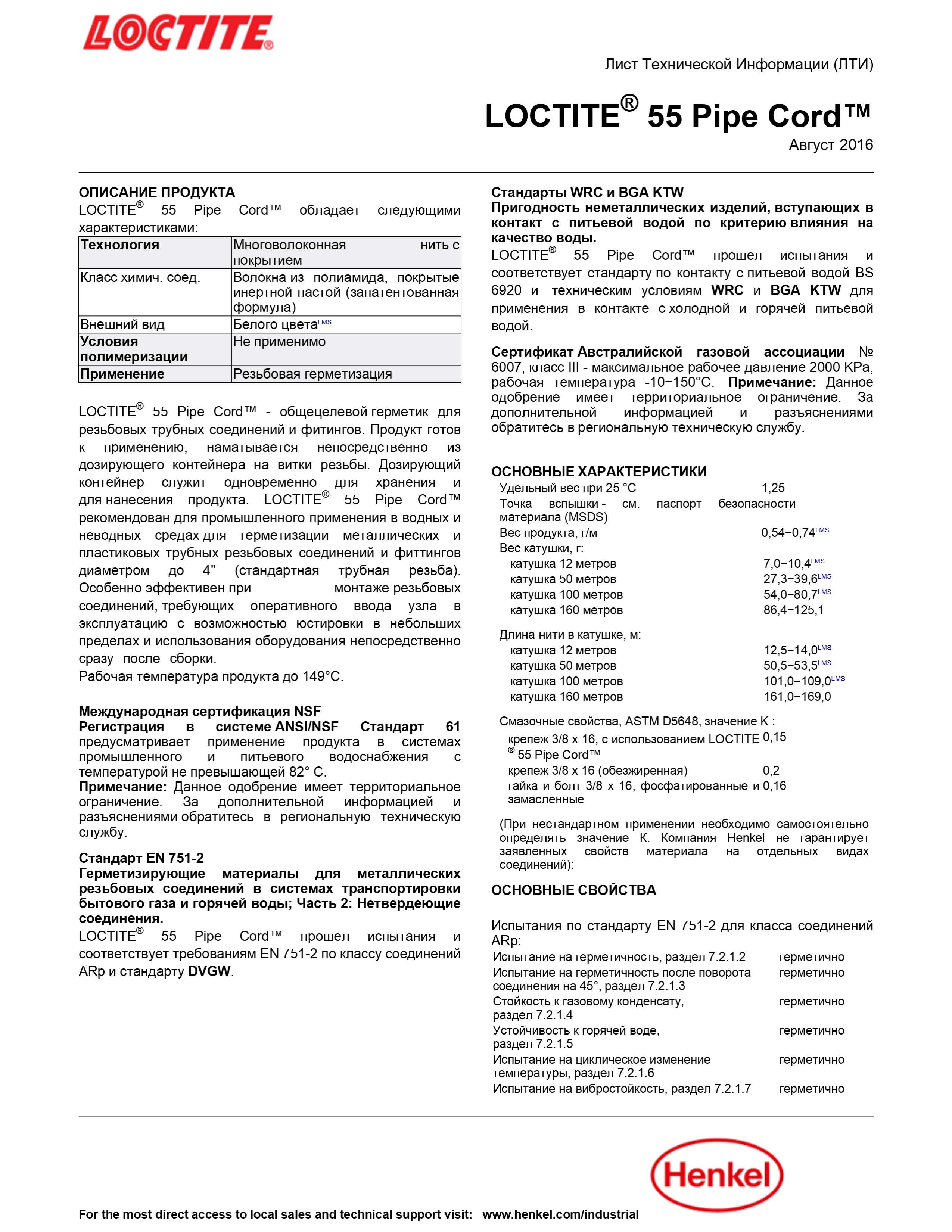 Loctite_55_TDS_1