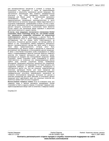 Loctite_460_TDS_4