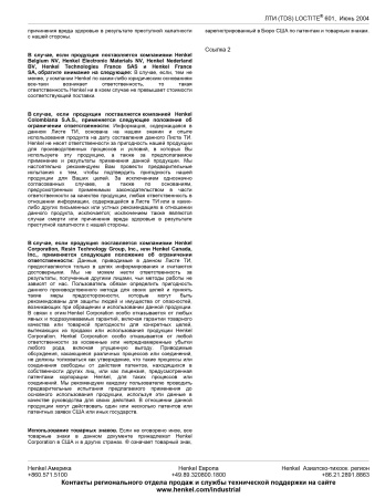 Loctite_601_TDS_4
